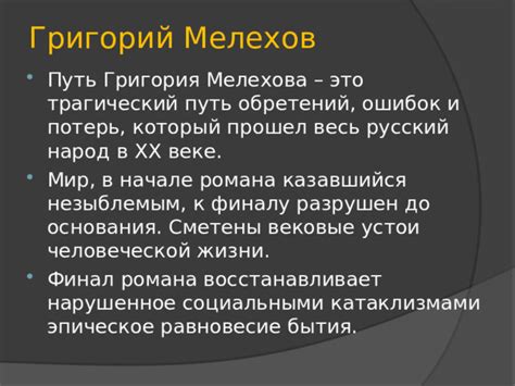 Эпическое завершение и запоминающийся финал: история, достойная своего завершения