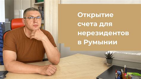 Этапы оформления банковского счета для нерезидентов и лиц без постоянной регистрации в РФ