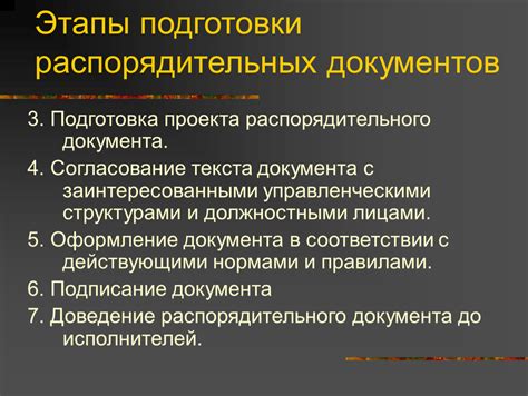 Этапы подготовки необходимых документов