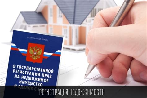 Этапы правильной оформления недвижимости в государственном реестре