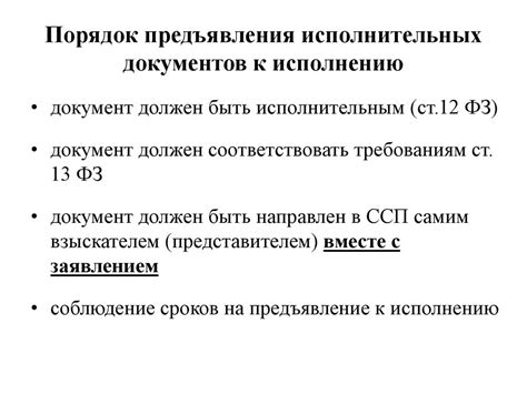 Этапы процесса предъявления исполнительного документа долговому лицу: ключевые этапы