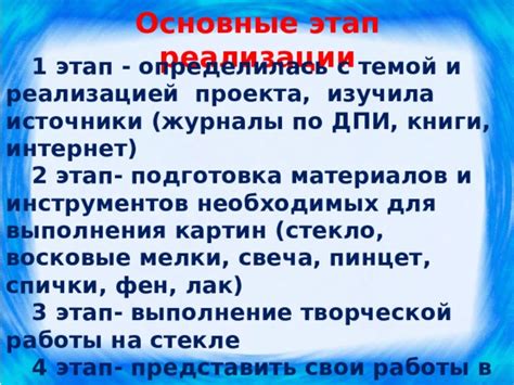 Этап 1: Подготовка необходимых инструментов для работы