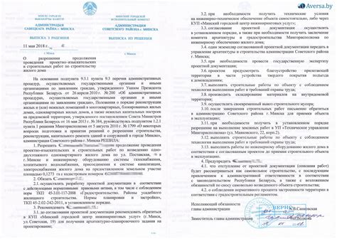 Этап 5: Согласование проекта с отделом архитектуры и градостроительства