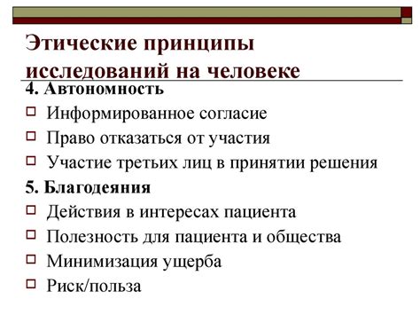 Этические аспекты: безопасность и этика в отношении источника сырья