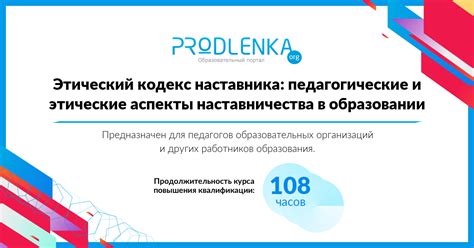 Этические и педагогические аспекты уполномоченности педагога