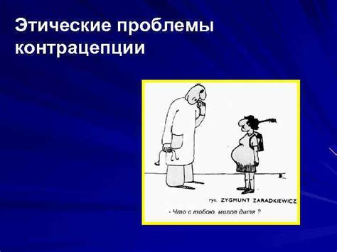 Этические проблемы наблюдения в домашней обстановке