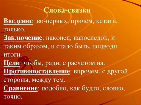 Эффективная коммуникация: использование выразительных слов в русском языке