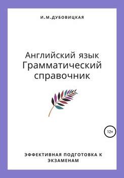 Эффективная подготовка к устным репетиционным экзаменам и пробным тестированиям