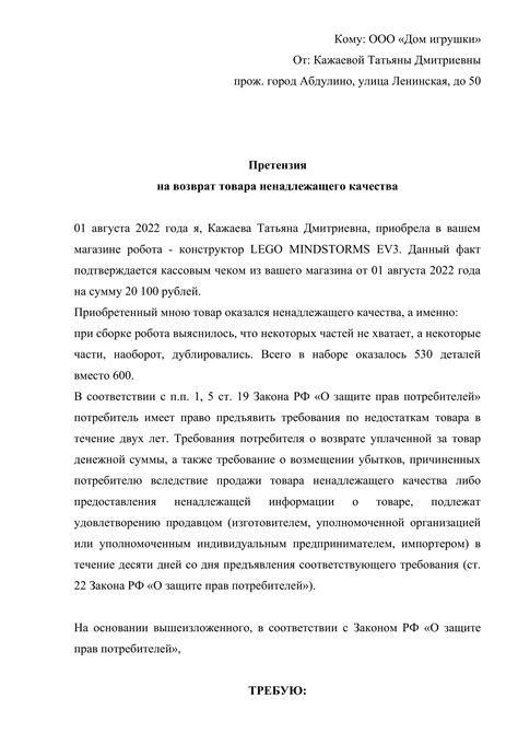 Эффективная формулировка требований и претензий: ключ к защите своих прав