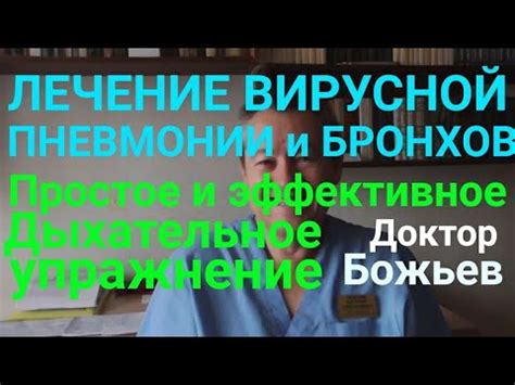 Эффективное лечение вирусной пневмонии