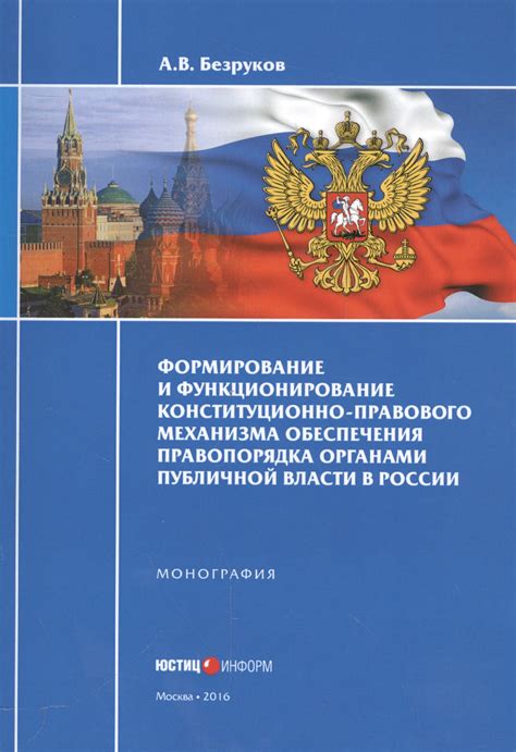 Эффективное сотрудничество с органами правопорядка: практические рекомендации и советы