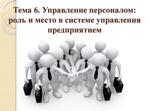 Эффективное управление персоналом: предотвращение вакансий и оптимизация расписания