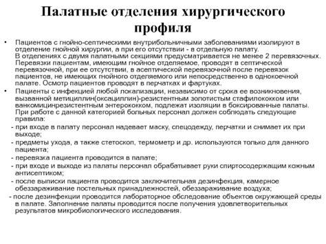 Эффективность изоляции больных с гнойно-септическими заболеваниями: факты и исследования