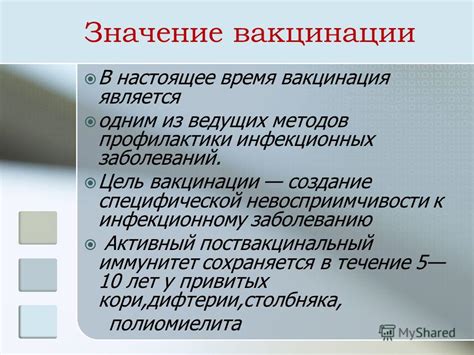 Эффективность и значение вакцинации