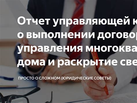 Эффективные подсказки для быстрого поиска сведений о управляющей организации