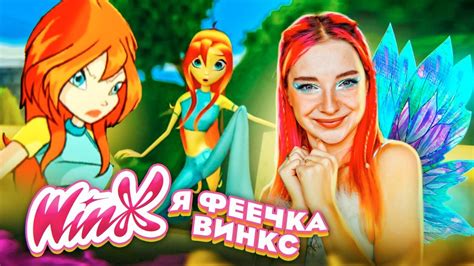 Эффективные предметы для облегчения поиска в игре Винкс