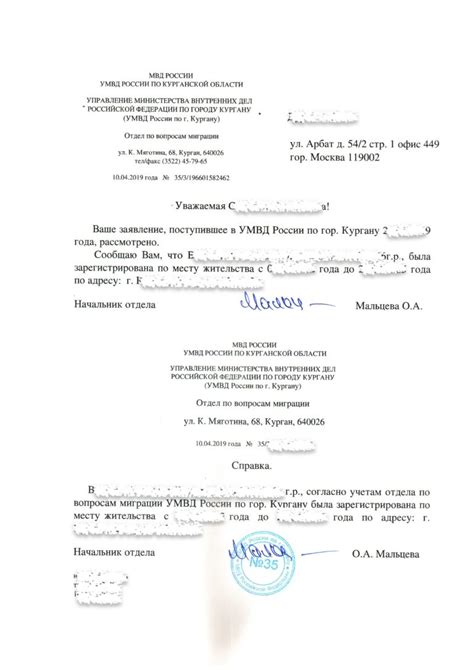 Эффективные рекомендации по получению справки о прописке с важной отметкой