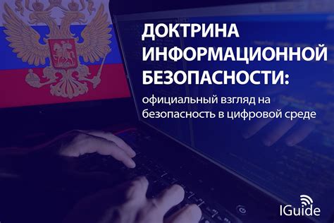 Эффективные способы обеспечения безопасности личной информации в цифровой среде