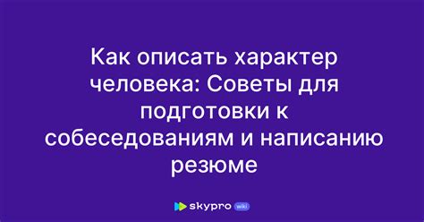 Эффективные стратегии подготовки к разговорным собеседованиям