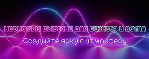 Эффектность и оригинальность названия: привлекайте внимание к вашему устройству смешивания красок