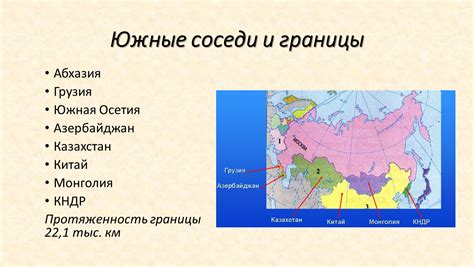Южные соседи России: Казахстан, Китай и Монголия