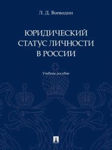 Юридический статус инструмента обнаружения неправды на судебных процессах