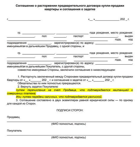 Юридический статус принудительности письменного соглашения о сделке купли-продажи