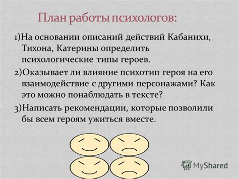 – Последствия принятых решений: влияние на сюжет и взаимодействие с другими персонажами