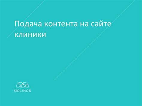 • Уникальный стиль и остроумная подача контента