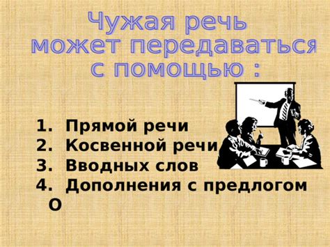  "Запятая: неразлучный спутник прямой речи и вводных слов"
