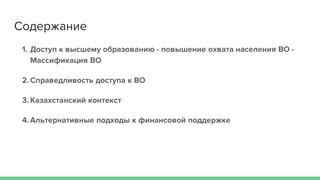  Альтернативные подходы к финансовой поддержке безработных членов семьи 