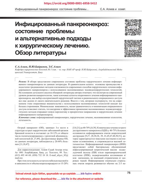  Альтернативные подходы к хирургическому вмешательству 