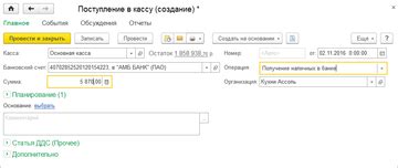  Банковские филиалы: получение наличных через кассу 