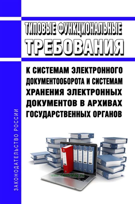  Безопасность и конфиденциальность электронного хранения трудовых документов
