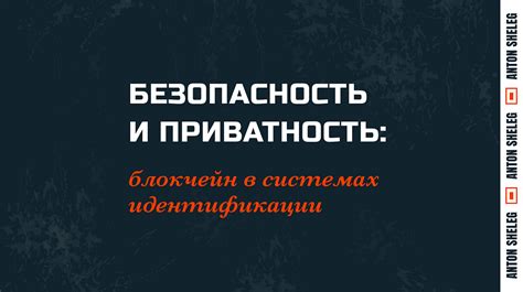  Безопасность и приватность при использовании сервисов геопозиционирования 