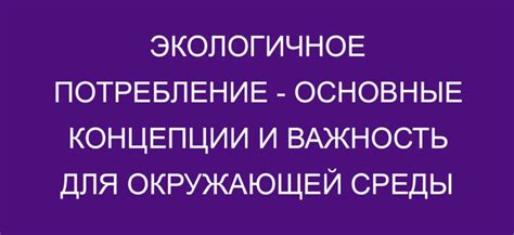  Безопасность и расположение датчика окружающей среды: взаимосвязь и значимость 