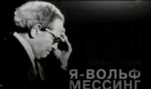  Биография Вольфа Мессинга: от раннего детства до мировой известности 