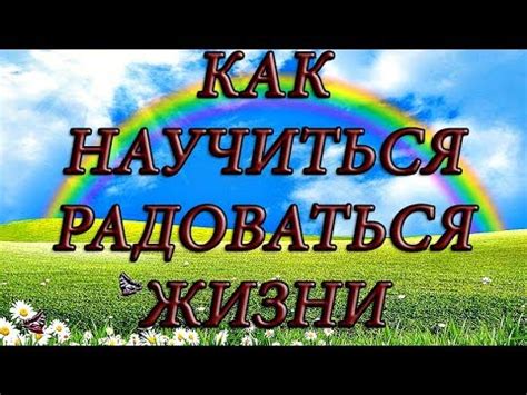  Важность психологического настроя в формировании индивидуальной сферы жизни