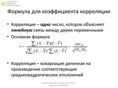  Взаимосвязь между двумя переменными: исследование связей 