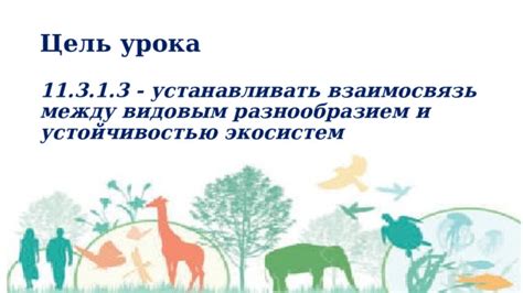  Взаимосвязь между разнообразием жизни и экологическими катастрофами на Байкале