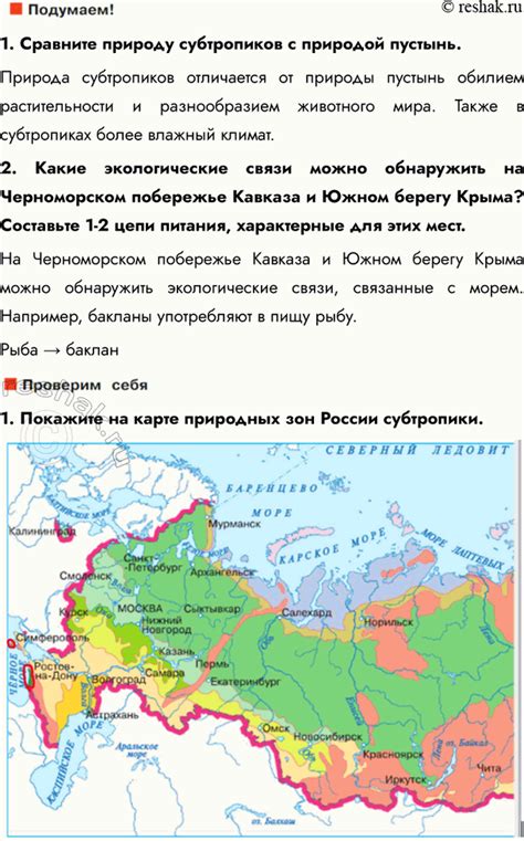  Взаимосвязь местной растительности и животного мира с экосистемой Байкала 