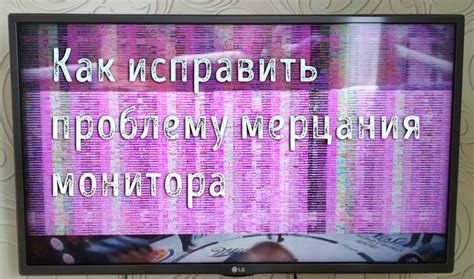  Видеокарта и мерцание экрана: взаимосвязь и связь 