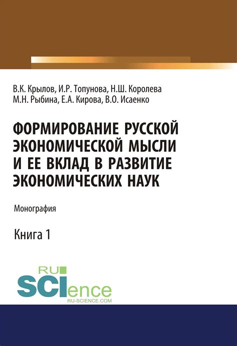  Вклад Герцена в развитие русской социалистической мысли 