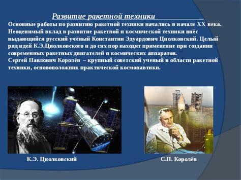  Вклад наследия Циолковского в развитие науки и космической индустрии: достижения города
