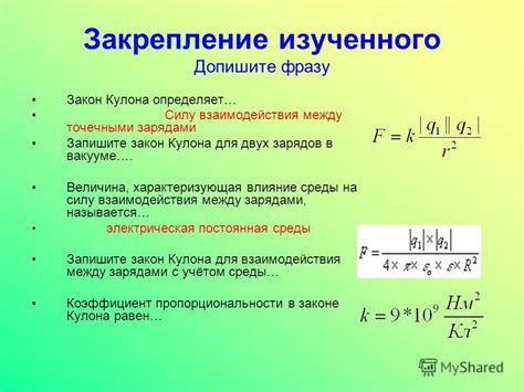  Влияние закона Кулона в медицине и биологии 