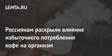  Влияние избыточного потребления спиртных напитков на общение и отношения с родными и близкими 