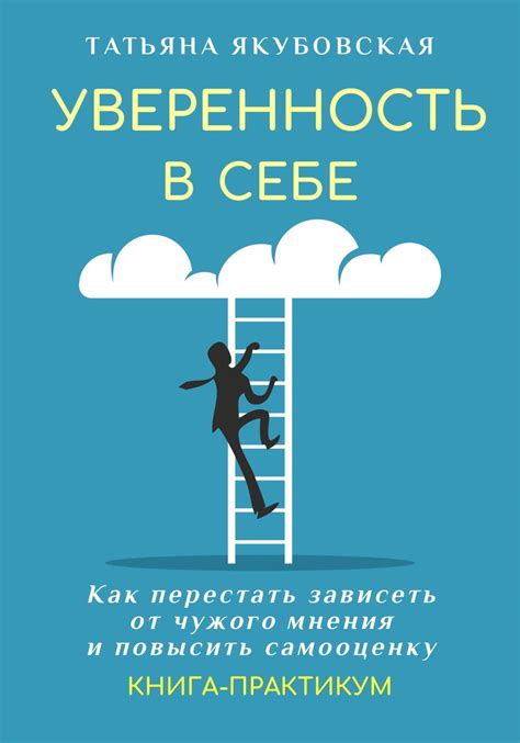  Влияние постоянного присмотра на наше самооценку и уверенность в себе 