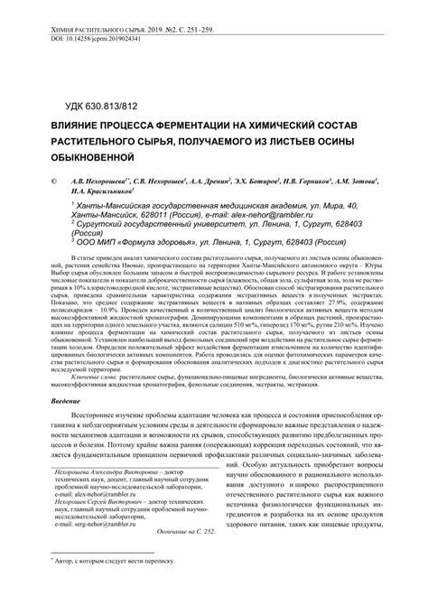  Влияние процесса ферментации на сохранение биологически активных веществ в вине из ягод
