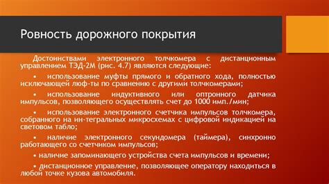  Влияние состояния дорожного покрытия 