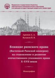  Влияние страстей на становление и развитие общественного и культурного пространства 